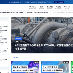 AI産業通信 トップページ