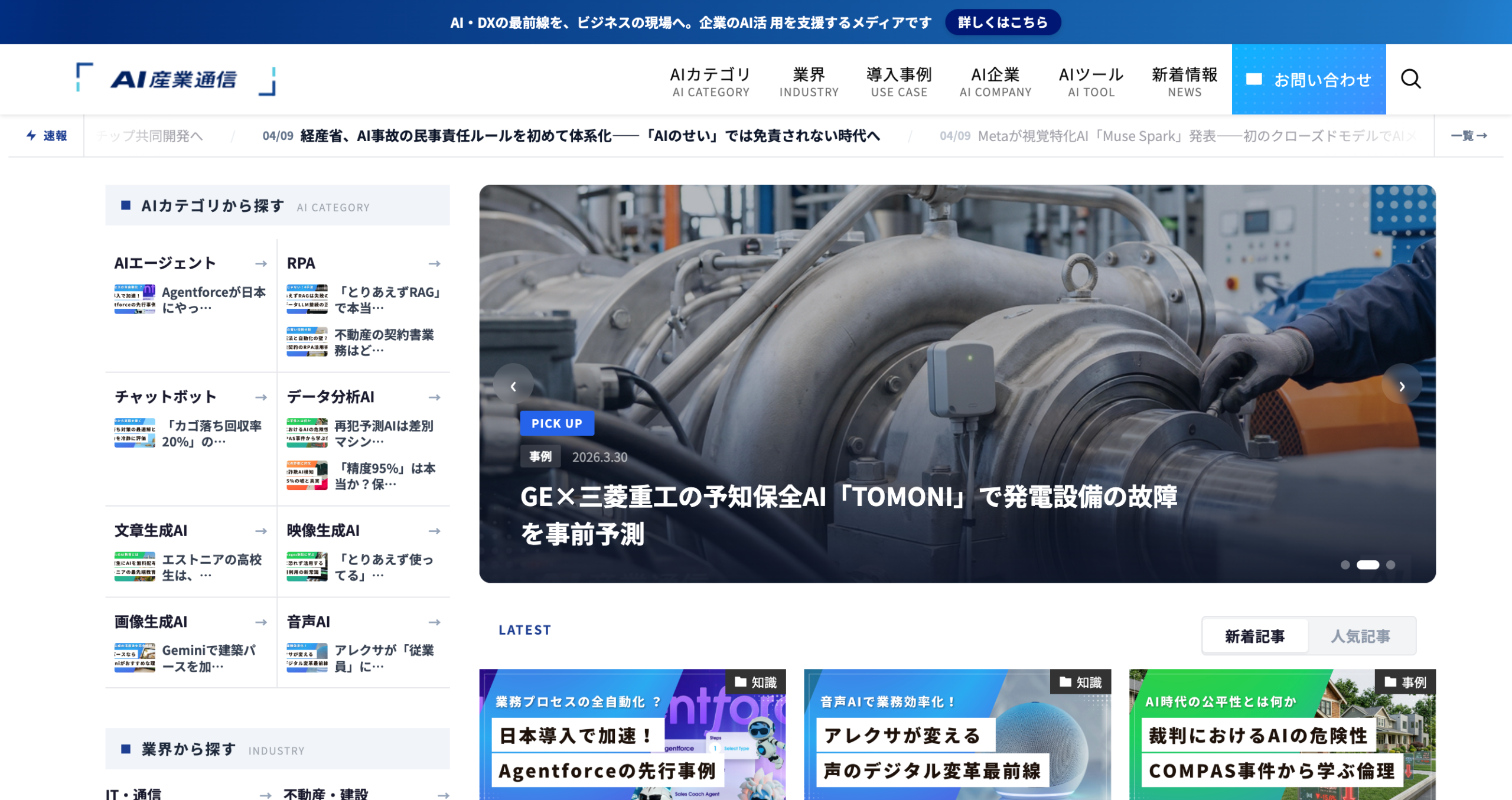 AI産業通信 トップページ